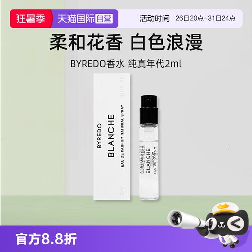 BYREDO/柏芮朵纯真年代香水2ml