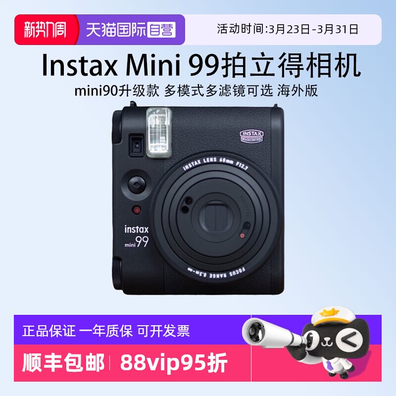 【自营】富士 mini99拍立得 黑色 一次成像相机送生日礼物 