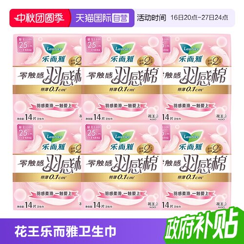【自营】花王乐而雅零触感羽感棉日用卫生巾25cm84片柔软女姨妈巾