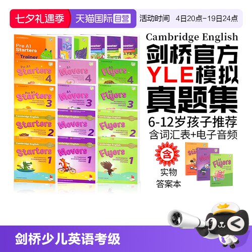 正版送答案剑桥YLE英语考试考级