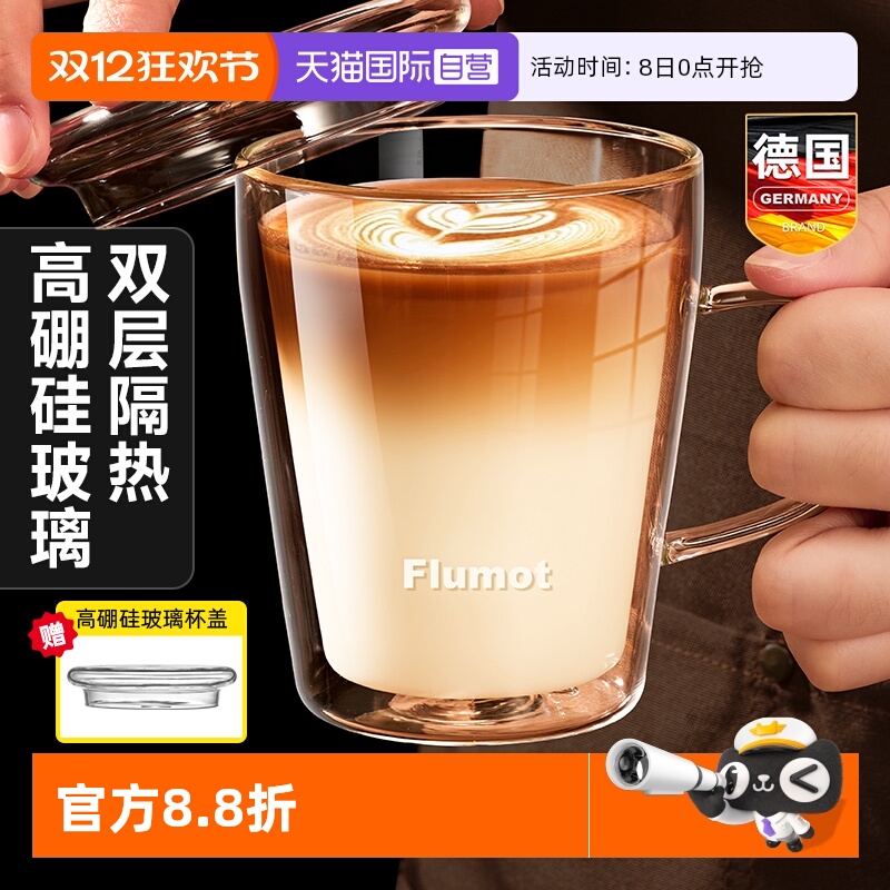 德国双层隔热咖啡玻璃杯带把手盖