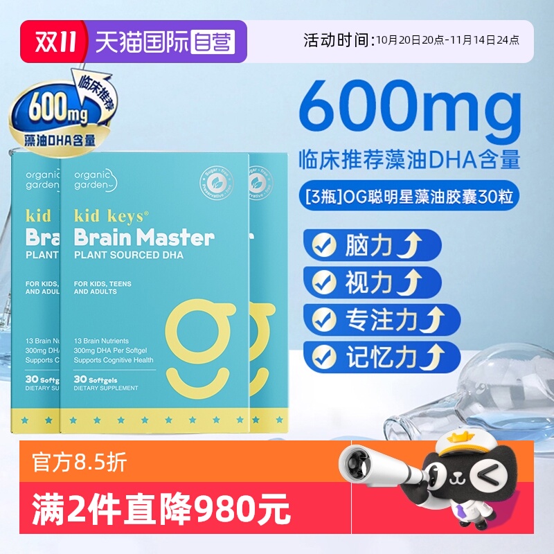 【自营】[3盒]OG聪慧星藻油DHA记忆力儿童少年高中学生神经酸30粒
