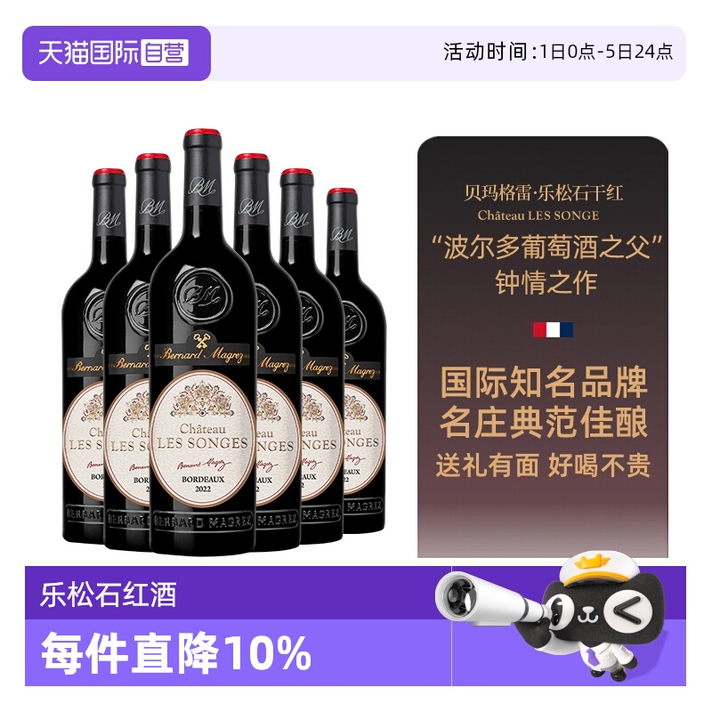 【自营】法国原瓶进口波尔多红酒贝玛格雷乐松石干红葡萄酒赤霞珠