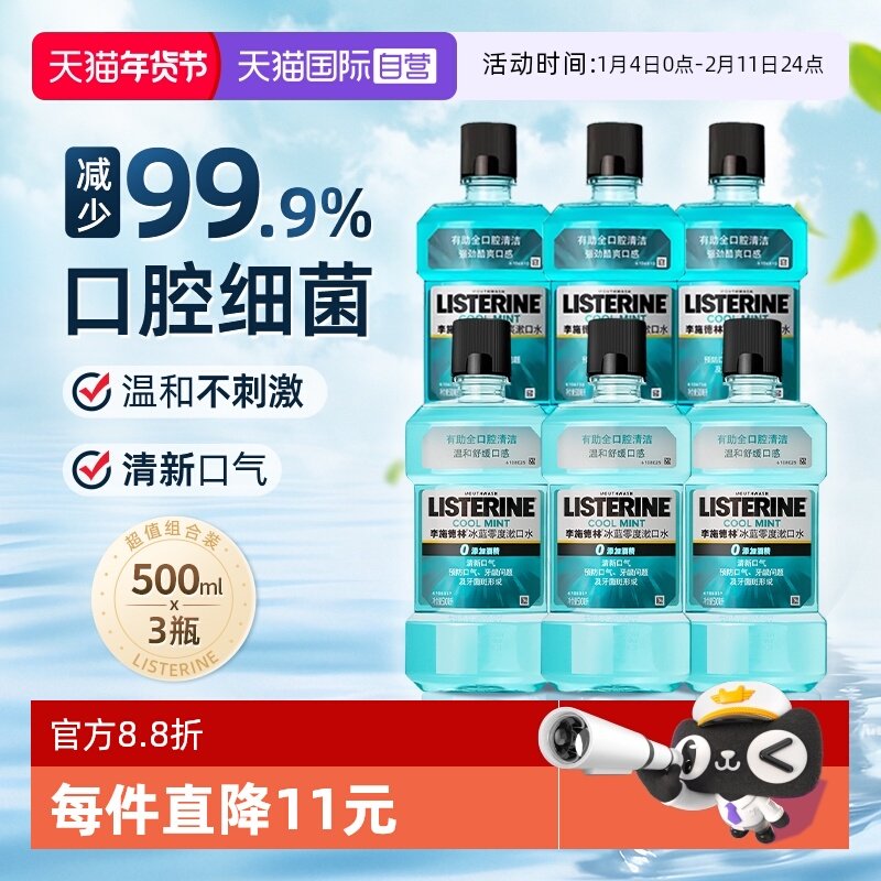 【自营】李施德林精油零度漱口水3瓶清新口气清洁口腔口臭留香,洗护清洁剂/卫生巾/纸/香薰,漱口水,淘宝优惠券,粉丝福利购,淘宝优惠卷