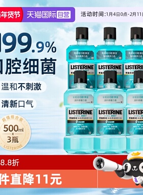 【自营】李施德林精油零度漱口水3瓶清新口气清洁口腔口臭留香