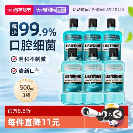 【自营】李施德林精油零度漱口水3瓶清新口气清洁口腔口臭留香