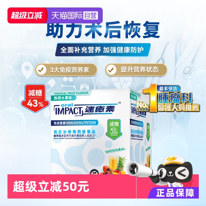 健康科学速愈素医学配方营养品