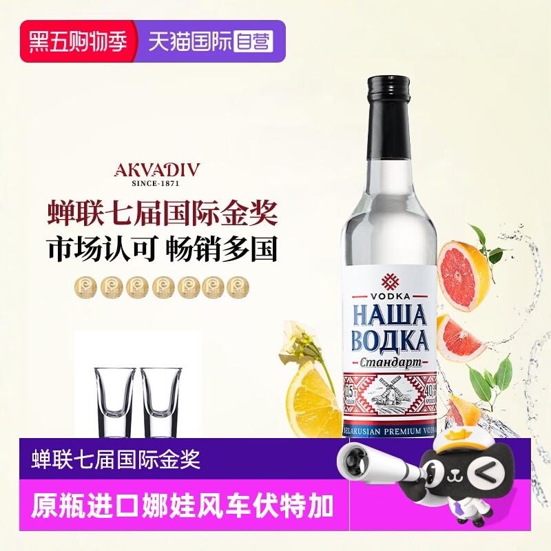 【自营】【蝉联金奖】白俄罗斯进口伏特加酒 洋酒调酒基酒调配酒