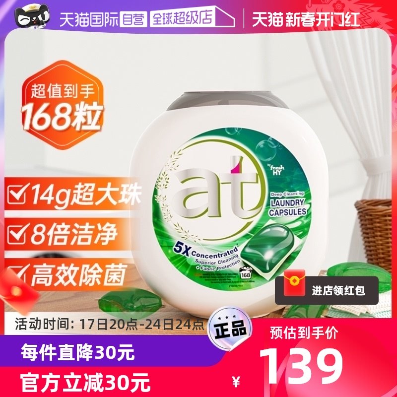 【自营】菁华洗衣凝珠深层洁净14g*168粒/盒留香清洗柔顺护色浓缩