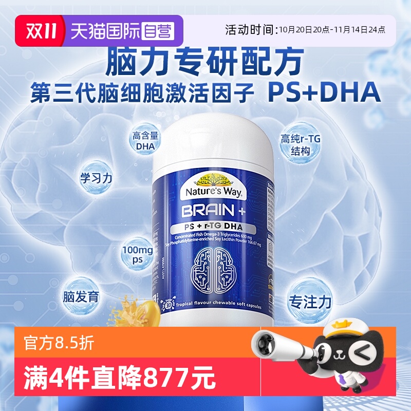 【自营】Nature's Way佳思敏鱼油补脑青少年磷脂酰丝氨酸DHA30粒