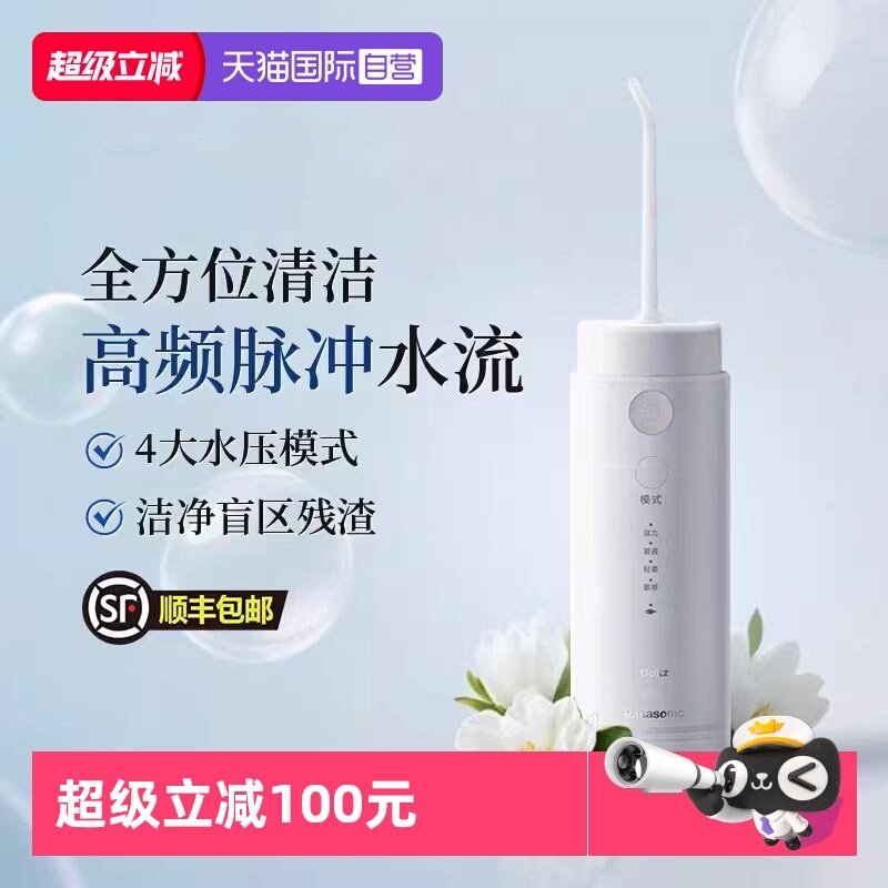 【自营】松下冲牙器家用正畸专用水牙线清洁口腔送礼物