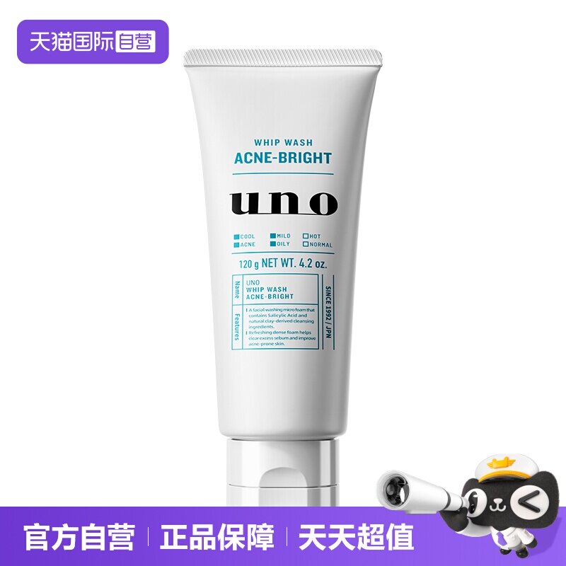 【自营】UNO/吾诺男士控油痘洗面奶120g保湿亮肤男生微酸洁面乳膏