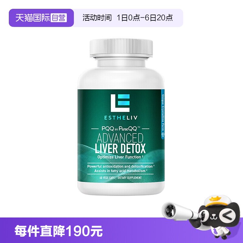 esthelivliver肌醇+PQQ图片