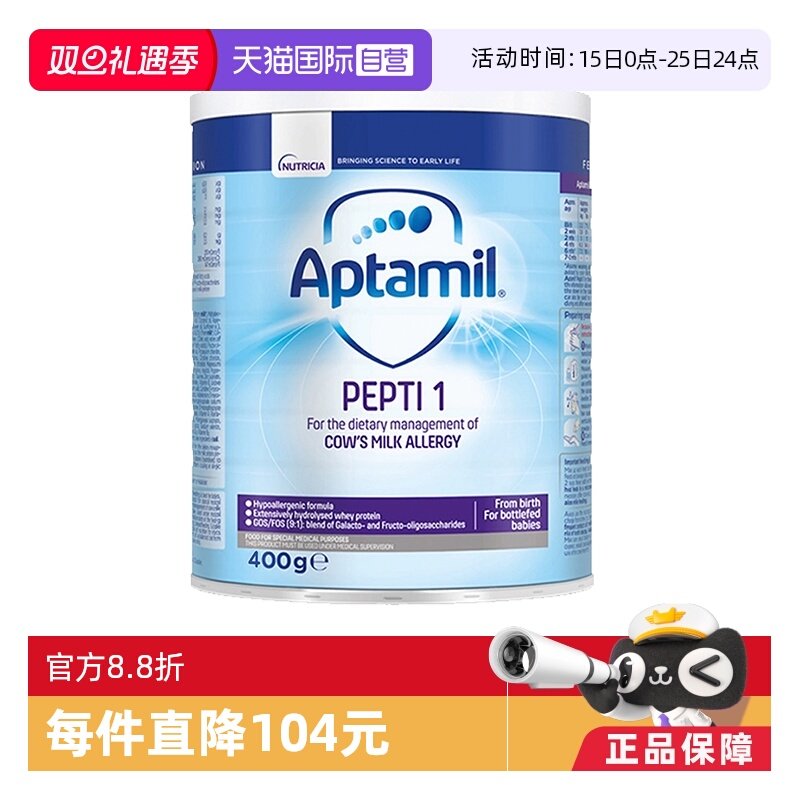 【自营】爱他美（Aptamil）深度水解奶粉 婴儿配方奶粉 1段400g