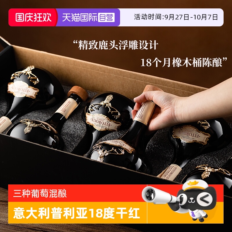 【自营】意大利普利亚红酒整箱礼盒装原酒进口18度干红葡萄酒正品