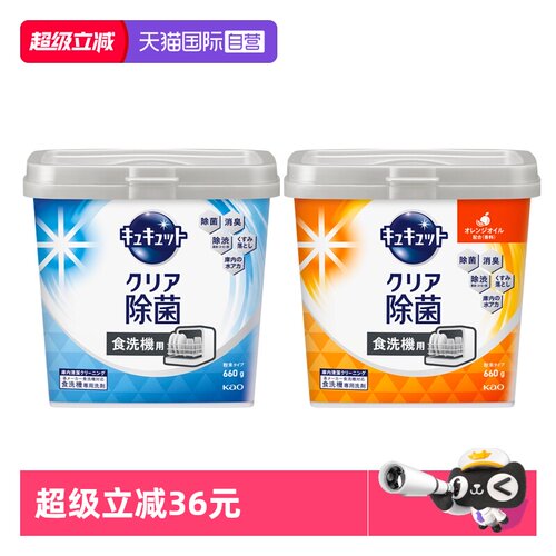 花王洗碗机专用洗碗粉去油2盒