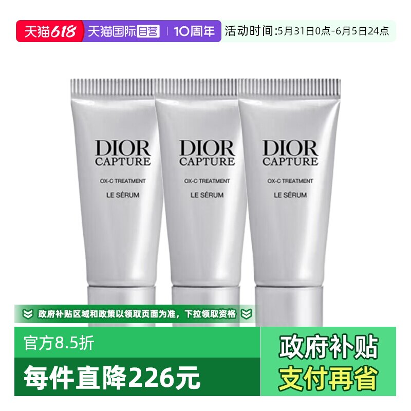 【自营】Dior/迪奥肌活蕴能精华5ml*3蕴能小A瓶精华