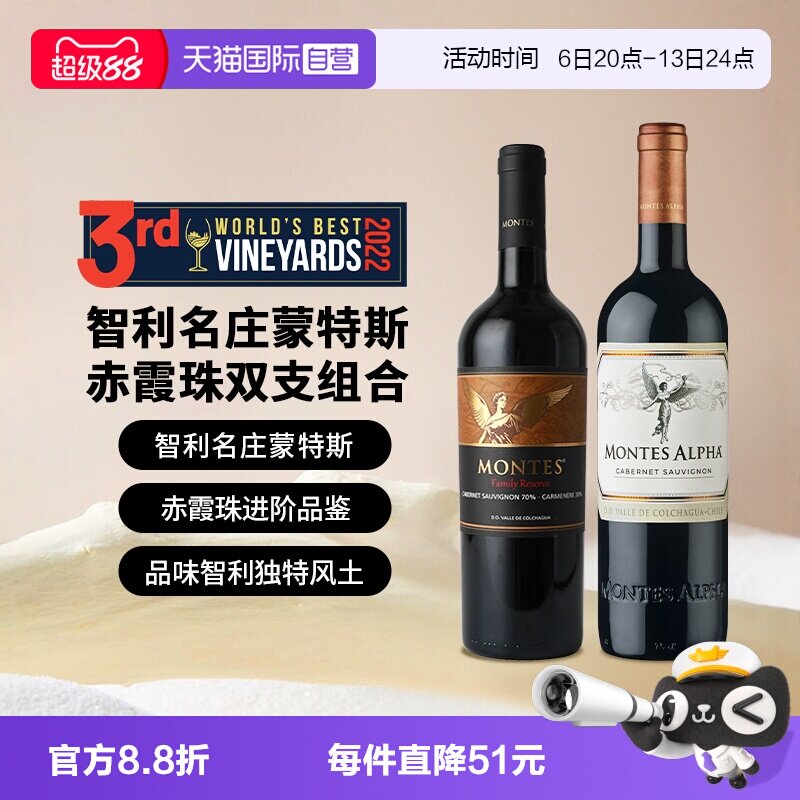【自营】蒙特斯赤霞珠干红葡萄酒双支组合750ml*2瓶 智利原瓶进口