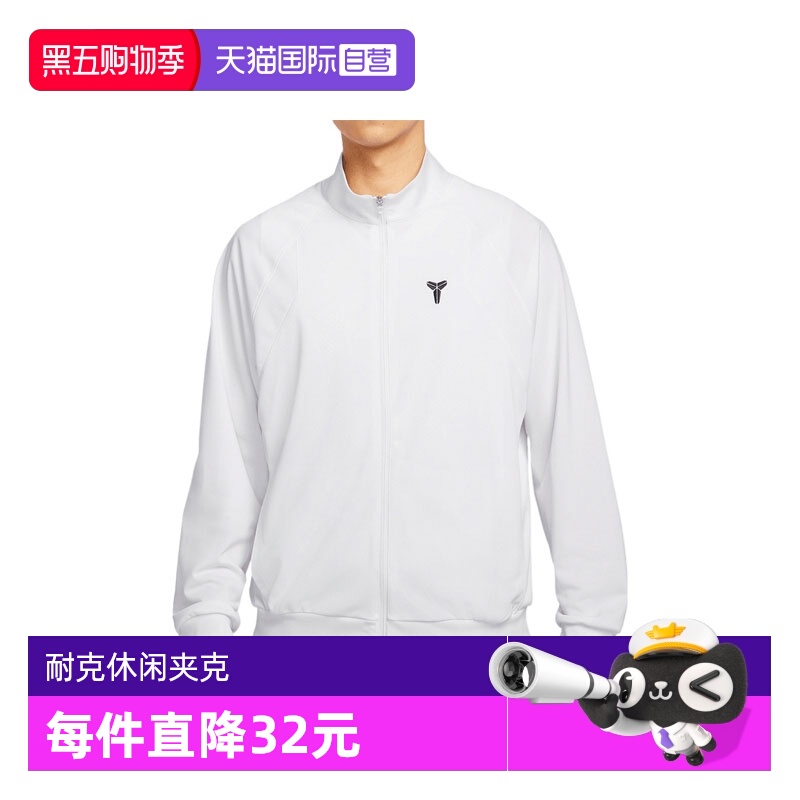 【自营】耐克中性AS KB U NK DF FUND JKT运动无帽外套HJ8098-100