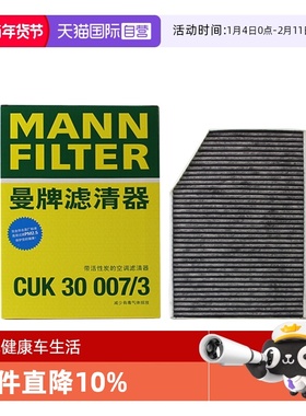 【自营】曼牌CUK30007宝马2系225 4系425 430 i4 M3 M4Z4空调滤芯