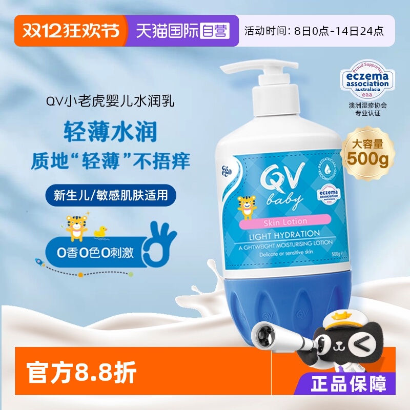 EGO澳洲意高QV小老虎润肤乳500g