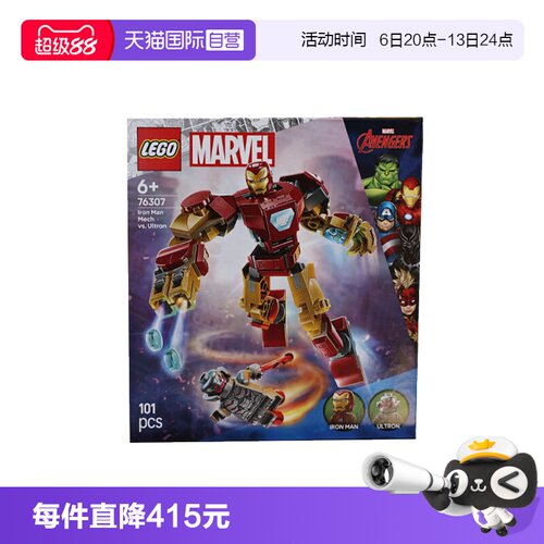 【自营】LEGO乐高76307钢铁侠机甲大战奥创漫威系列儿童拼搭积木