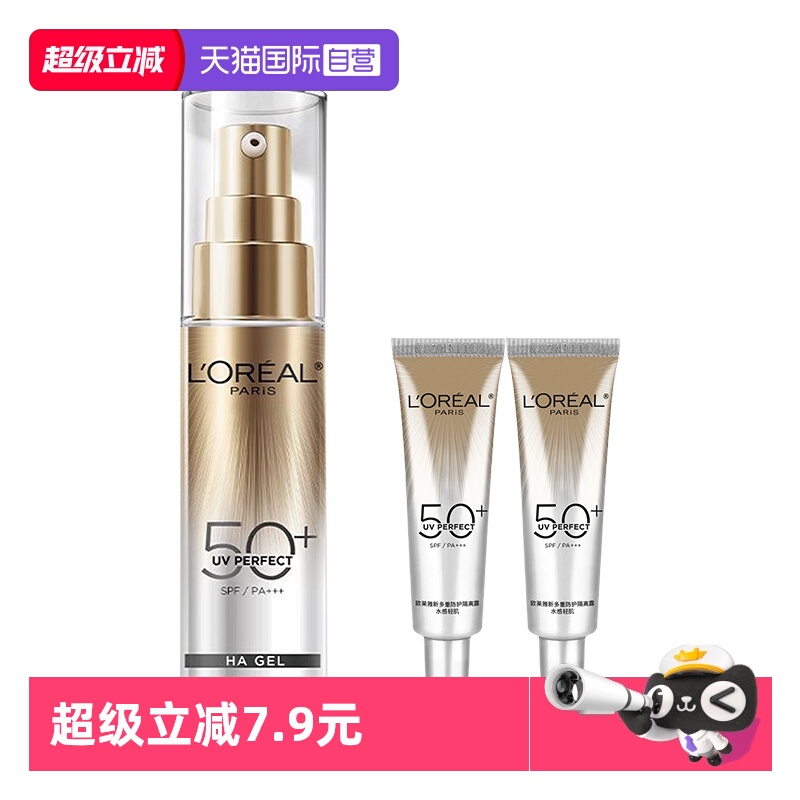 【自营】欧莱雅防晒小银管防晒霜清爽保湿隔离霜面部防晒乳正品