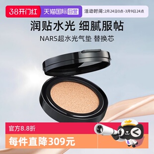 【自营】Nars/娜斯超水光气垫替换芯 水润光泽保湿防晒气垫粉底
