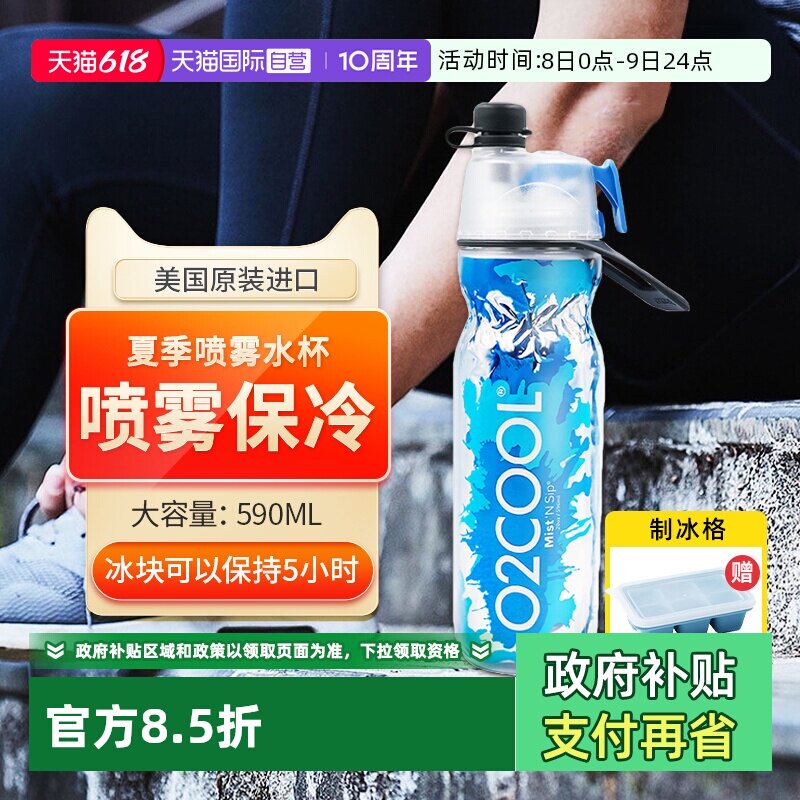 【自营】O2COOL喷雾运动水杯骑行吸管水壶便携式塑料美国新款足球