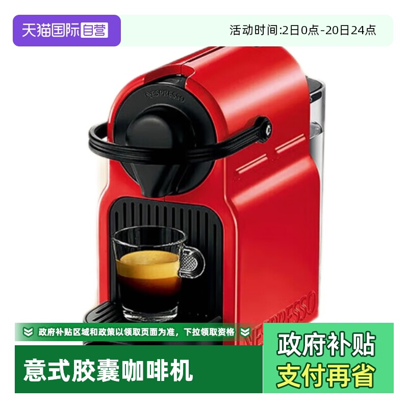 Nespresso意式全自动胶囊咖啡机