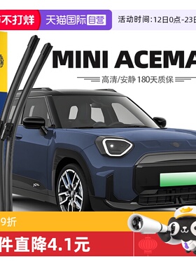 【自营】马瑞利适用宝马电动MINI雨刮器JCW迷你ACEMAN胶条雨刷片