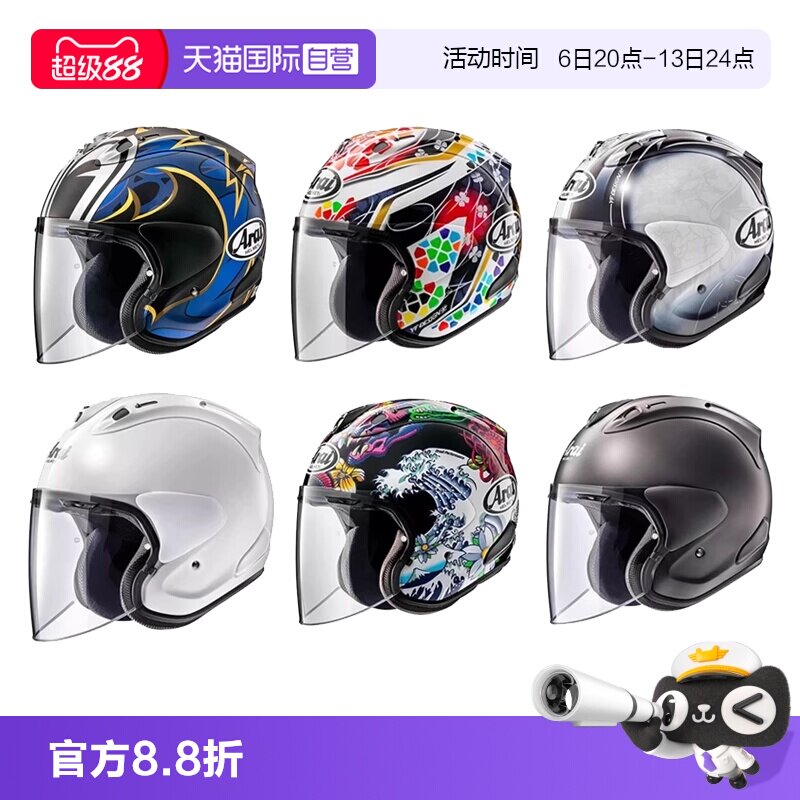自营半盔arai摩托车头盔图片
