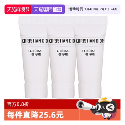 【自营】Dior/迪奥净澈舒缓泡沫洁面乳5ml*3洗面奶 清洁