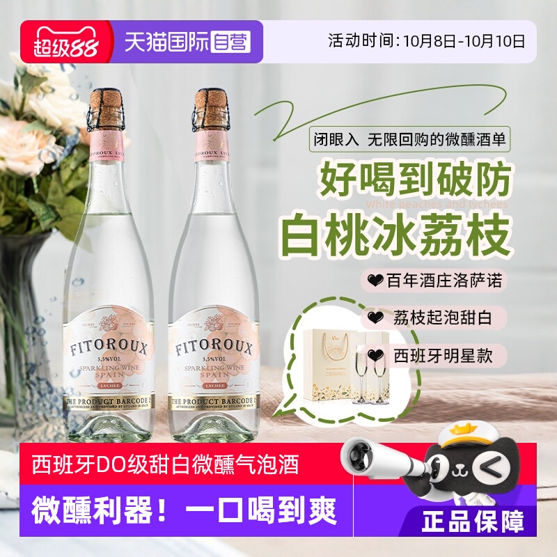 【自营】西班牙进口起泡酒甜白气泡酒甜型汽泡酒赠香槟杯原酒进口