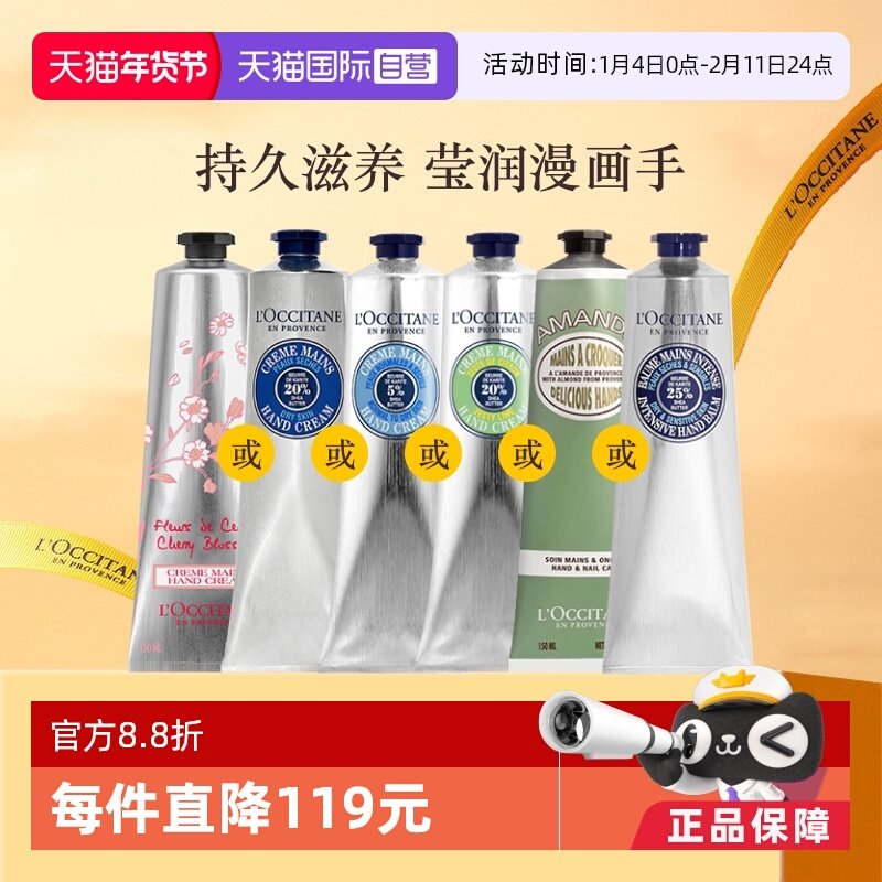 【自营】【官方直供】欧舒丹保湿滋润礼物樱花乳木果150ml护手霜,美容护肤/美体/精油,护手霜,淘宝优惠券,粉丝福利购,淘宝优惠卷