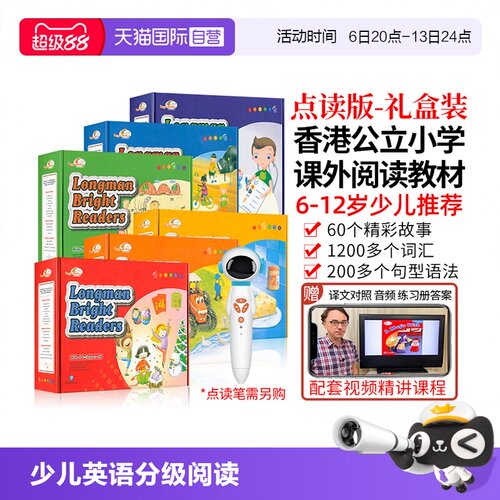 朗文培生6-12岁少儿英语分级阅读