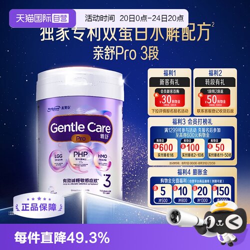 【自营】美赞臣港版亲舒PRO幼儿助长奶粉3段800g/罐