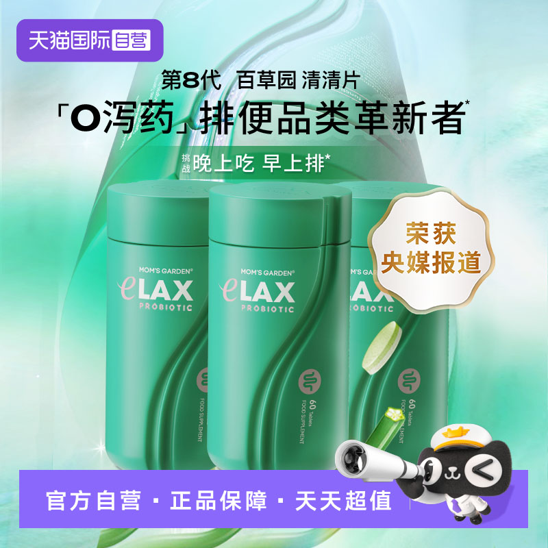百草园清清片拒绝泻药安心顺畅排