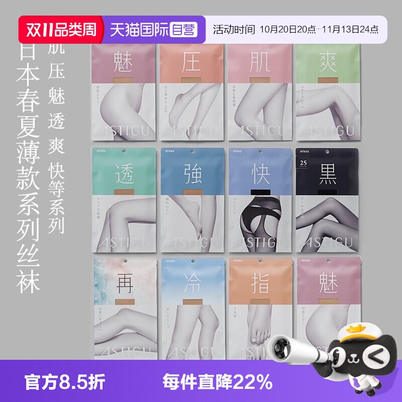ATSUGI厚木简约舒适连裤袜
