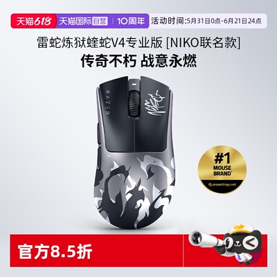 【自营】Razer雷蛇蝰蛇V4专业版Niko联名8K电脑电竞游戏无线鼠标