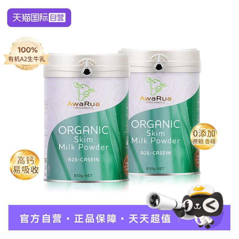 【自营】阿瓦鲁有机A2脱脂牛奶粉中老年高钙无糖低脂新西兰进口