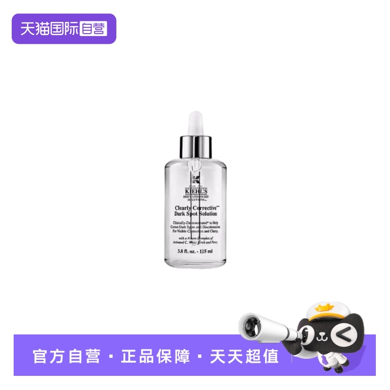 自营Kiehl＇s/科颜氏美白