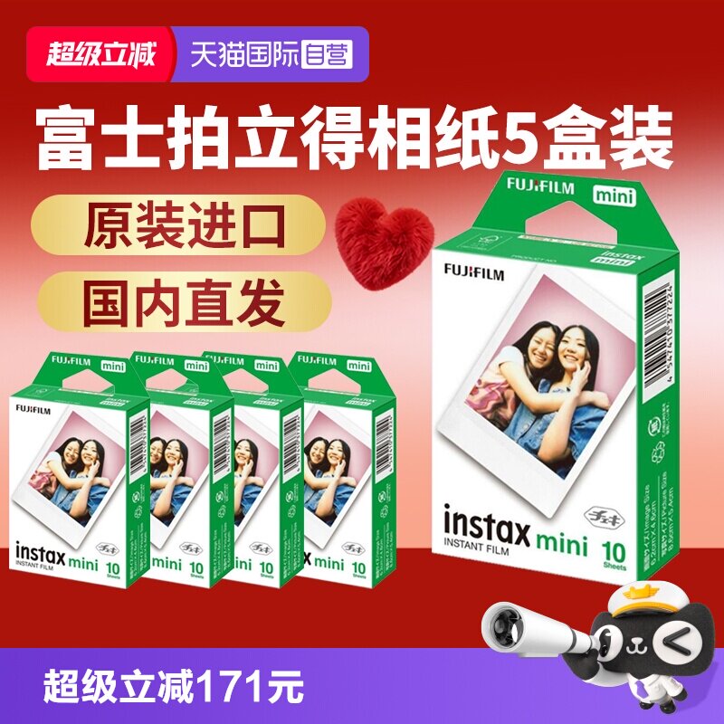 富士拍立得mini相纸50张图片