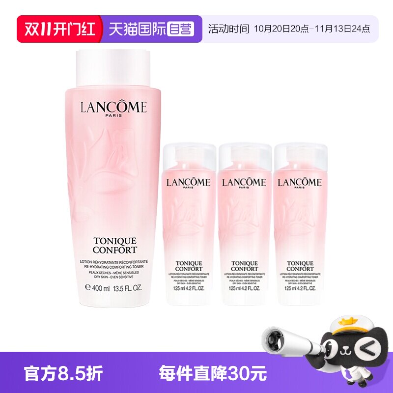 【自营】Lancome/兰蔻大粉水全新清滢保湿柔肤爽肤水套装