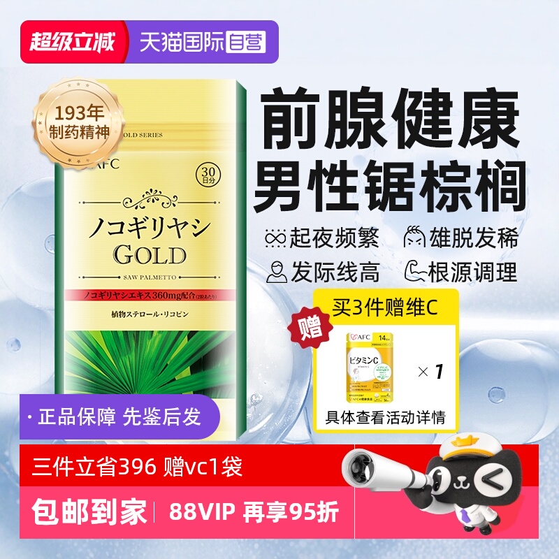 上市集团复合锯棕榈胶囊