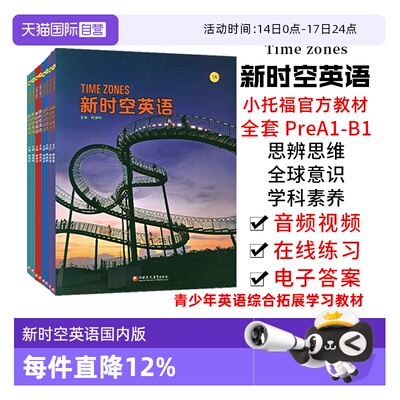 【自营】新时空英语NGL美国国家地理学习小托福等级time zones1234级第三版国内引进版 新时空 小学初中英语综合学习教材TimeZones
