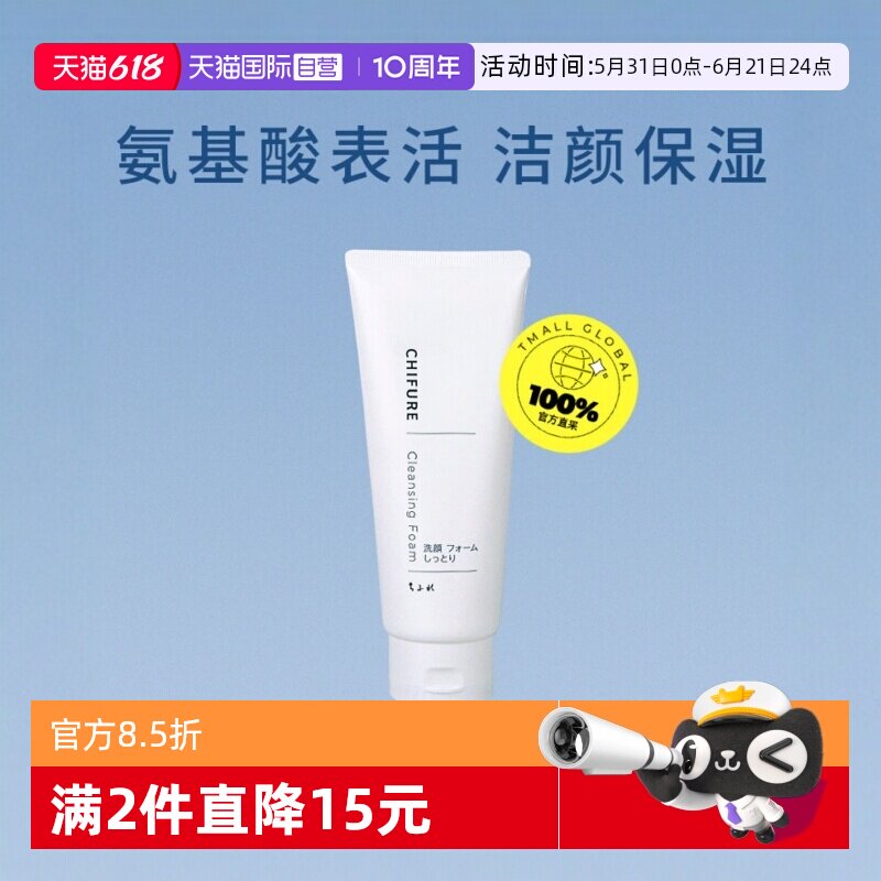 【自营】CHIFURE/千肤恋保湿洗面奶氨基酸系清洁洁面乳150g千妇恋