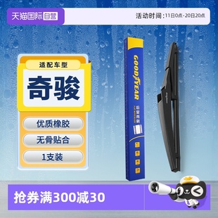原厂专用胶条汽车雨刷条 固特异东风日产奇骏后雨刮器原装 自营