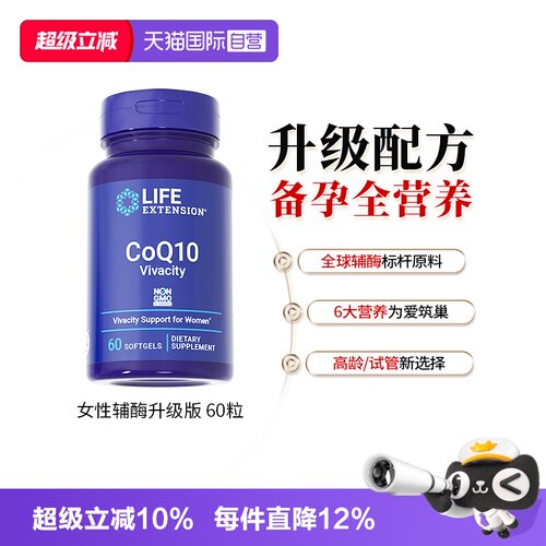 沿寿辅酶q10备孕专研升级版
