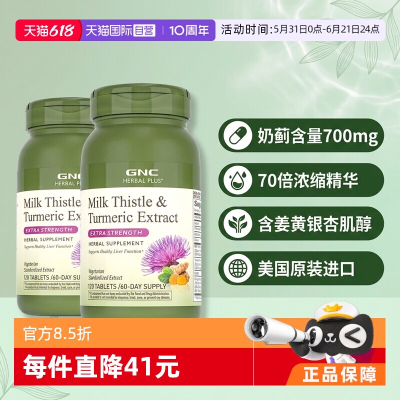 【自营】GNC健安喜高浓度奶蓟精华水飞蓟胶囊熬夜解酒轻旰片2瓶